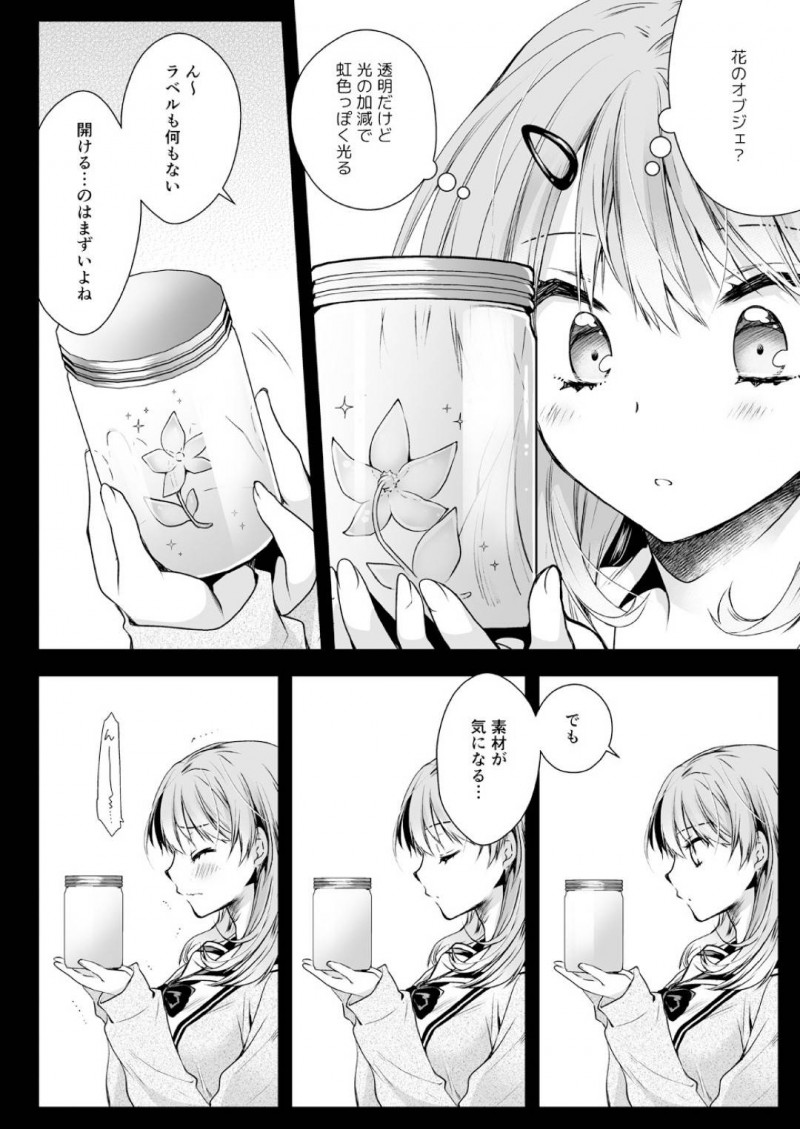 【エロ同人誌】放課後の立ち入り禁止の教室で卒業生たちが残したものを見るのが好きなJK…様々な残された物の中から目を惹いたのは瓶に入った綺麗な花だった！その日から成長し続ける花に犯されながらエネルギーを分け与える！【黒澤pict (黒澤ユリ)：制服触手16】