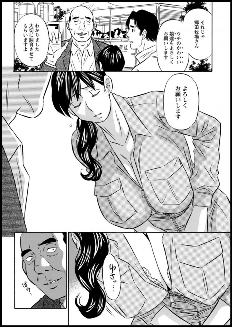 【エロ漫画】経営の苦しい牧場と旦那を助けるために近所の大牧場主のハゲオヤジに身体を売り、母乳やおしっこを撒き散らしながらめちゃくちゃに犯され悶絶する爆乳嫁!