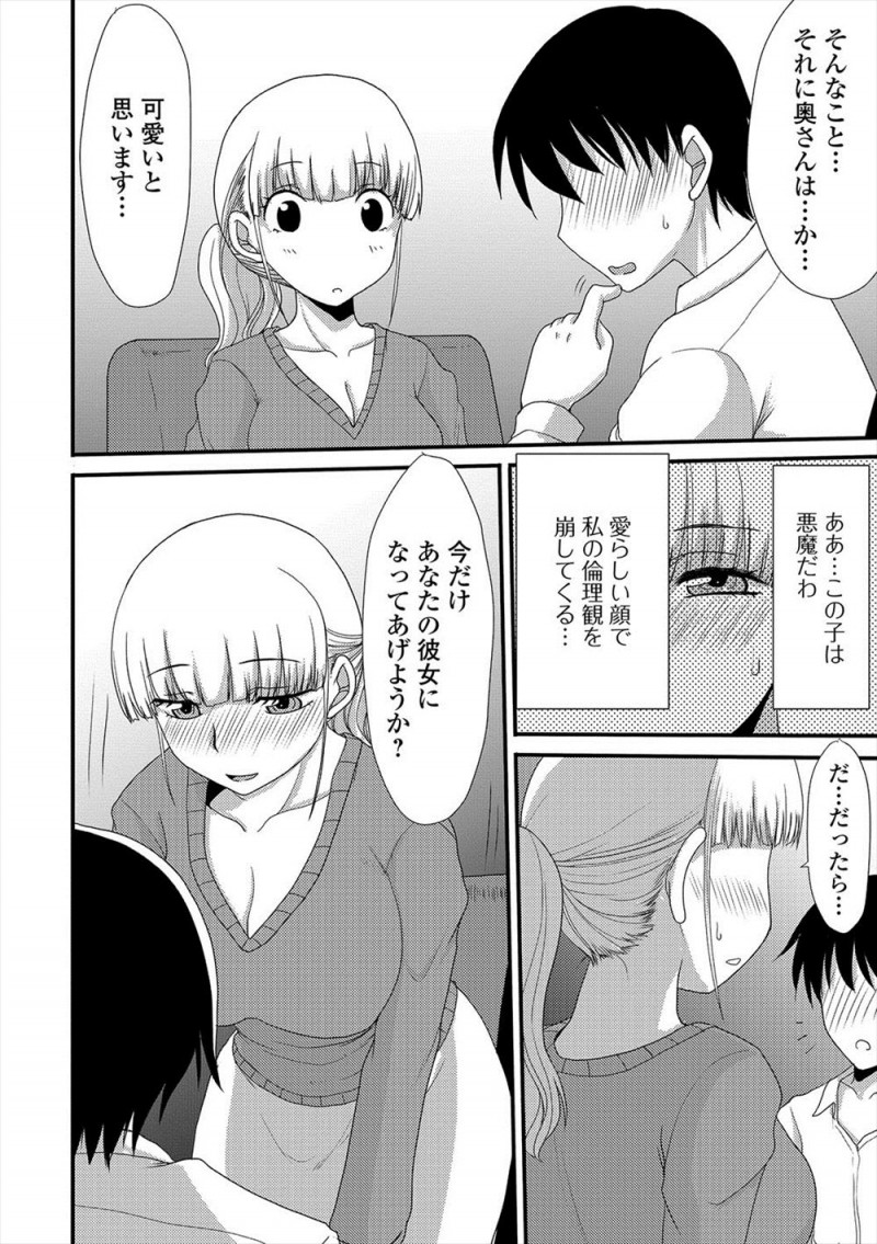 【エロ漫画】多忙な旦那とはすれ違いで欲求不満な主婦が、隣に引っ越してきたかわいい大学生を誘惑して童貞を奪い荒々しいセックスにハマってしまう！