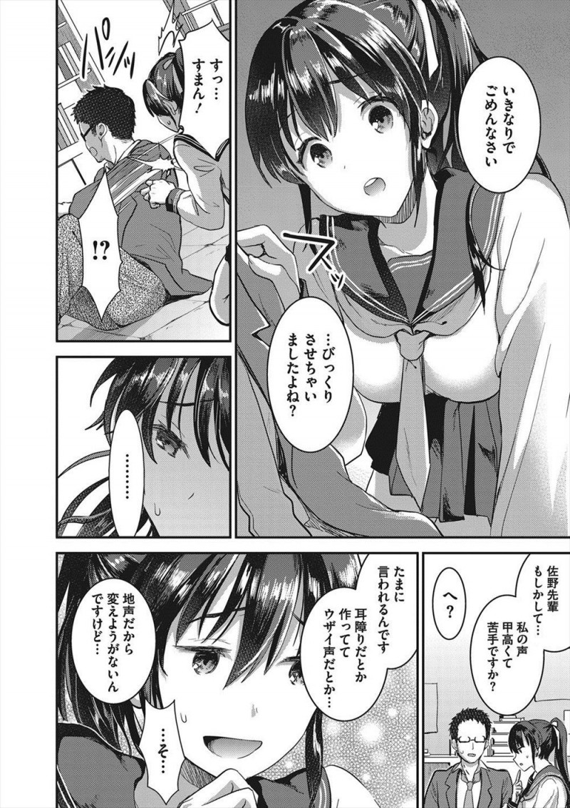 放送部の後輩の声を聞くとなぜか勃起してしまう男子が居眠りして後輩に耳元で声をかけられ勃起ちんぽを見られてしまい、声フェチな先輩に小悪魔のように耳元で語りかけながら手コキ＆耳なめをはじめたJKが中出し逆レイプされる！