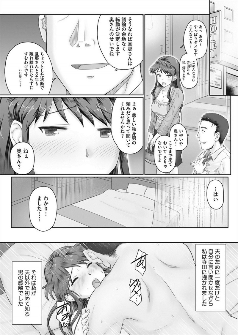 旦那に転勤の話が出ているらしく、まだ決定ではないと言われ半分脅しのようなかたちで旦那の上司にラブホに連れ込まれた人妻が性奴隷契約を結び何度も犯されるうちに身体が馴染んできてしまう！