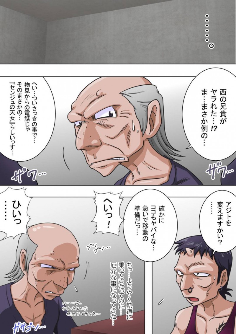 【エロ同人誌】人身売買調教施設に現れたセンジュと呼ばれる美人天女…悪の組織を壊滅させ親玉に天罰を下そうとした瞬間、時間停止アイテムを使われ一気に形勢逆転される！【らすこう：浄化師センジュ～中津堂 聖～】