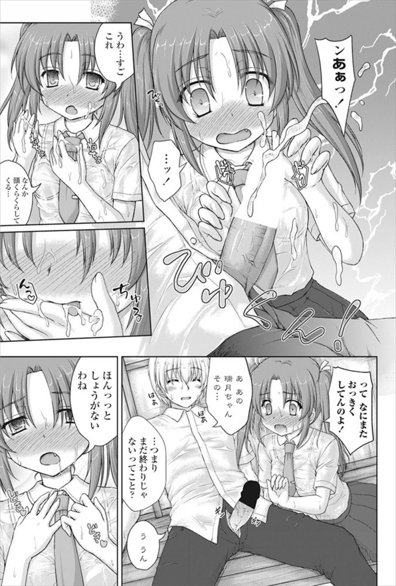 【エロ漫画】雨宿り中に幼なじみの透けブラで勃起が収まらない男子が手コキしてもらったが、それでもおさまらずついにいちゃラブ中出し初体験する！