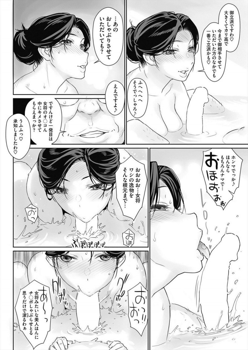 【エロ漫画】常連客を相手に枕接待している未亡人の四十路の美人女将が、常連客から紹介されたという巨根セクハラオヤジの激しい中出しセックスで落ちていく！