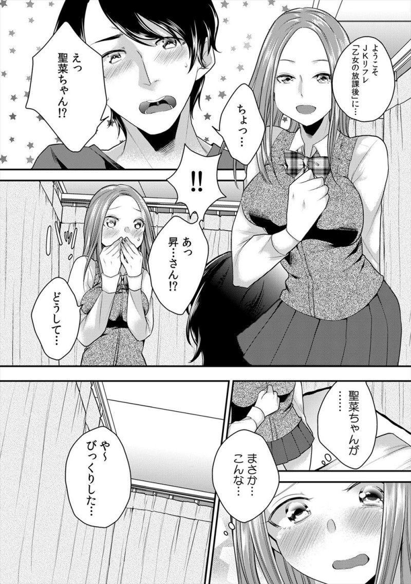 【エロ漫画】イケメンの親友に紹介された美人な彼女がJKリフレで働いていて、口止めする代わりに中出しセックスしてやった！