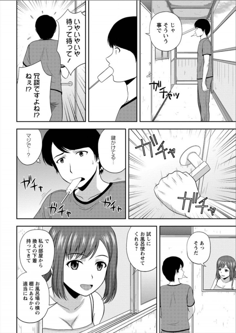 【エロ漫画】新社会人の男がリフォームされた部屋に引っ越してきて、お隣の巨乳美人がお風呂を気に入ったらしく貸してあげる代わりにエッチさせてもらうことになったが、実はその巨乳美女が入社した会社の社長だったｗ