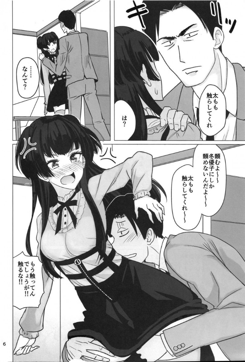 【エロ同人誌】事務所に入りやつれているPをからかう黛 冬優子は太ももフェチのPのお願いをツンツンしながら聞いてあげる！【あかいかげろう/冬優子の太ももを堪能する本：アイドルマスター シャイニーカラーズ】