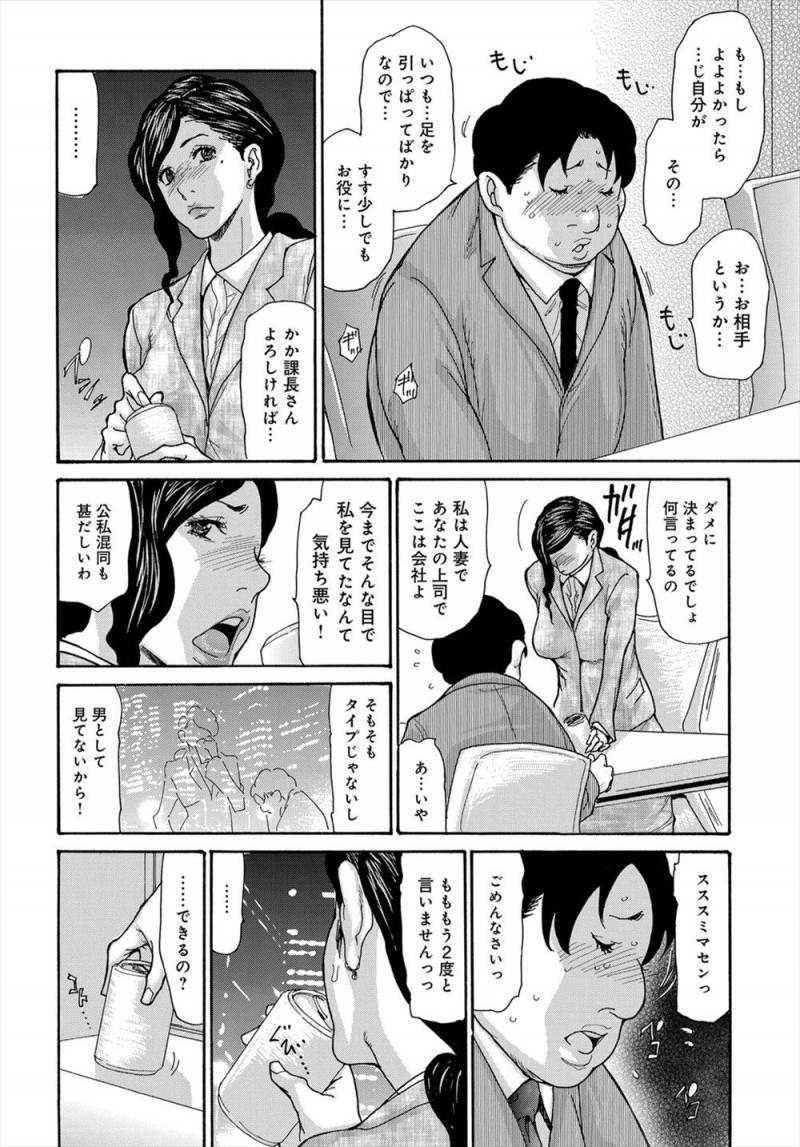 【エロ漫画】まったく使えず他の部署からまわされてきた冴えないおデブサラリーマンが、旦那とうまくいってなくて欲求不満な美人人妻上司と酔った勢いで残業中にセックスすることになりメス堕ちさせる！