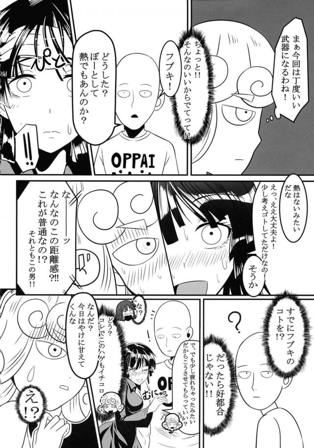 うぶな妹に好きな男ができたらしく姉として背中をおしてあげたかったが、そんな必要はまったくなく目の前でサイタマとの激しすぎる中出しセックスを見せつけられしかも妹の感覚が伝わってきて悶絶する地獄のフブキｗｗｗｗｗｗ【ワンパンマン・エロ同人誌】
