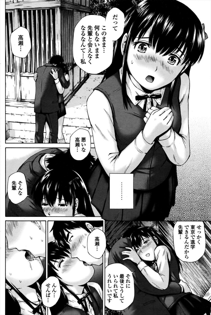 東京への進学が決まった男子が一個下の部活の後輩から自分は母子家庭だからこっちで就職かもと言われ、先輩の姿を見るのはこれで最後かもという後輩に告白され神社で処女をもらってしまった！