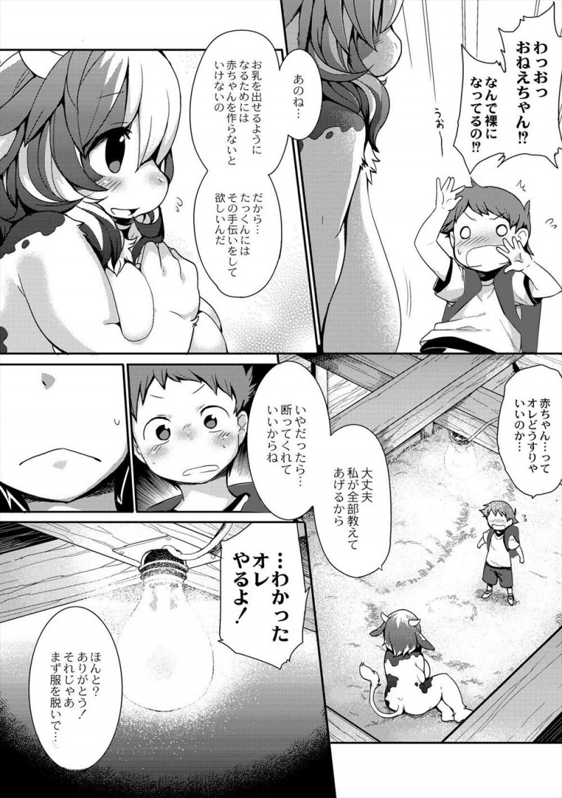 毎日牧場に通い新鮮な牛乳を飲むのが大好きなショタが、受付の中のいい擬人化牛おねえさんの牛乳を飲みたいと言ったらそのためには赤ちゃんを作らないといけないから手伝ってほしいと言われ童貞を奪われるｗｗｗｗｗｗｗ