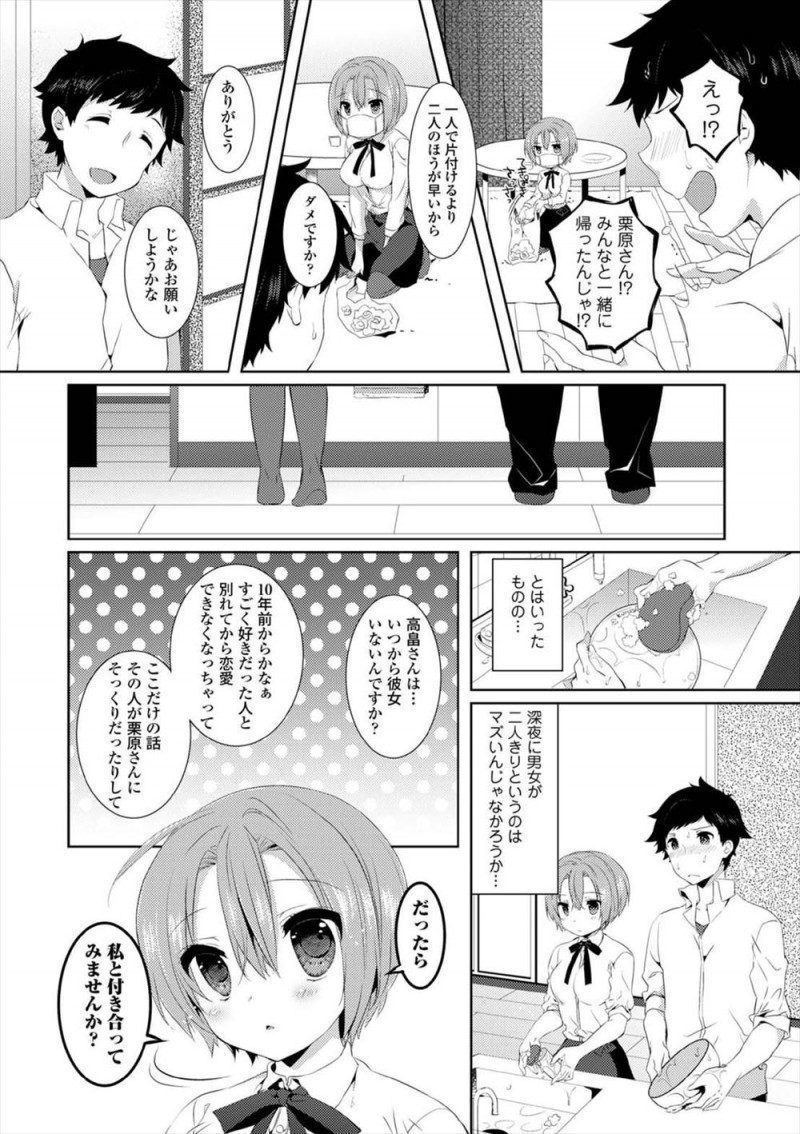【エロ漫画】学生時代に本気で好きだった元カノを10年経ってもひきずっているサラリーマンが、元カノに似ている後輩が気になりだし彼女から告白され激しくいちゃラブ中出しセックスしたった！