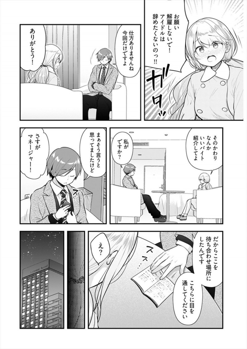 【エロ漫画】負けたらエッチだけど半荘一回打つだけで30万もらえる仕事を受けた売れない巨乳アイドルがあっさりボロ負けしてしまうが、もともとエッチ好きだった巨乳アイドルがおじさん相手によろこんでセックスするｗ