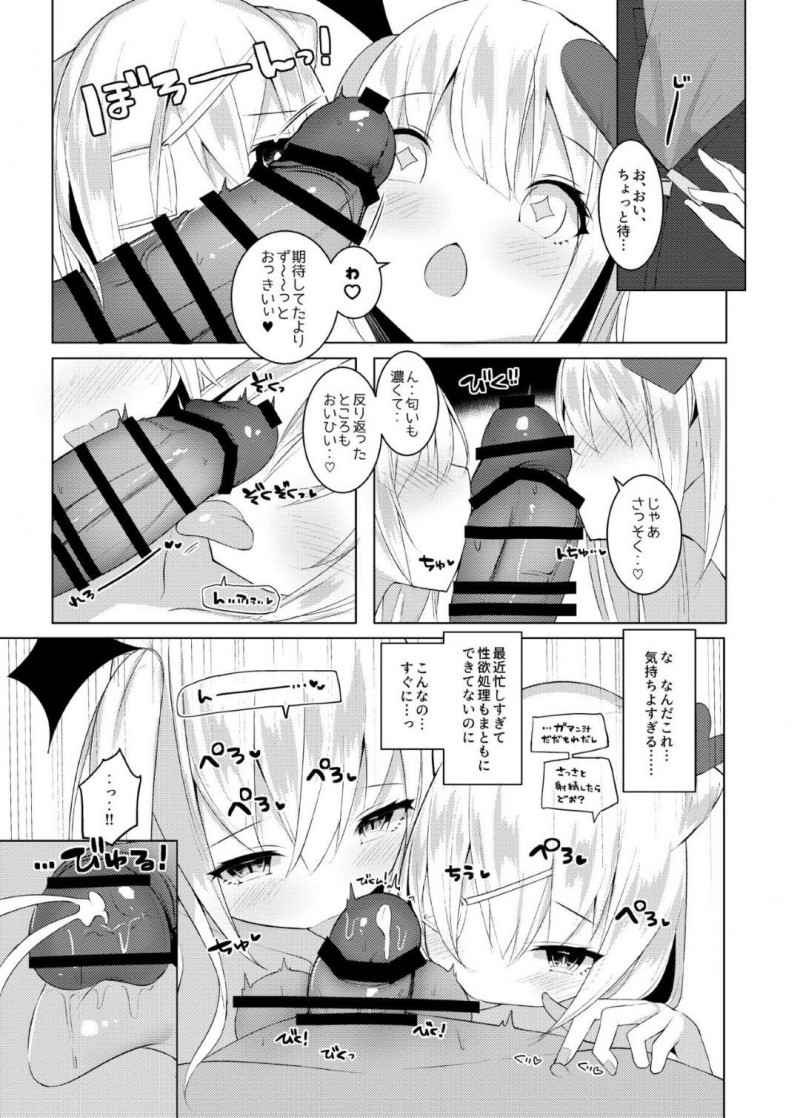【エロ同人誌】仕事に疲れて帰宅したサラリーマンの前に現れた美少女サキュバス2人は良質な精子を味わい尽くす！【ししょー/甘堕。～ぷにサキュバスの搾精ペットになりました～】