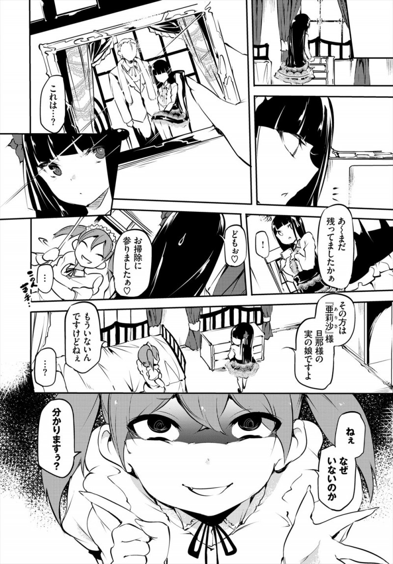 【エロ漫画】変態とはいえ自分を拾ってくれた義父に恩を感じている身寄りのない巨乳美少女が娘になりきり義父に中出し逆レイプする！