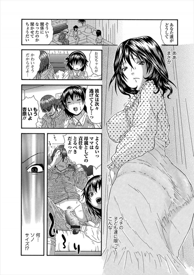 【エロ漫画】巨根過ぎて彼女ができない兄がかわいそうで性欲処理をしてあげていた妹が彼氏にあそこがゆるいからとふられ、妹がママが母親として責任を取るべきだと言って巨根な上に絶倫な兄の相手をさせ中出し近親相姦され悶絶ｗ