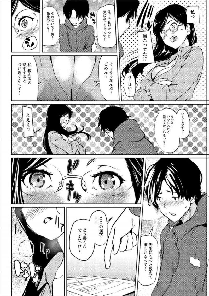 バイトが決まらずフラフラして街で倒れそうになり高校時代の巨乳教師のおっぱいに偶然顔を埋めてしまった男が、先生の部屋で食べさせてもらい復活するが、履歴書の書き方を教えてもらっているときに先生が密着してきて、ノーブラだった先生のおっぱいを触り嫌がらない先生と激しく中出しセックスしたった♪