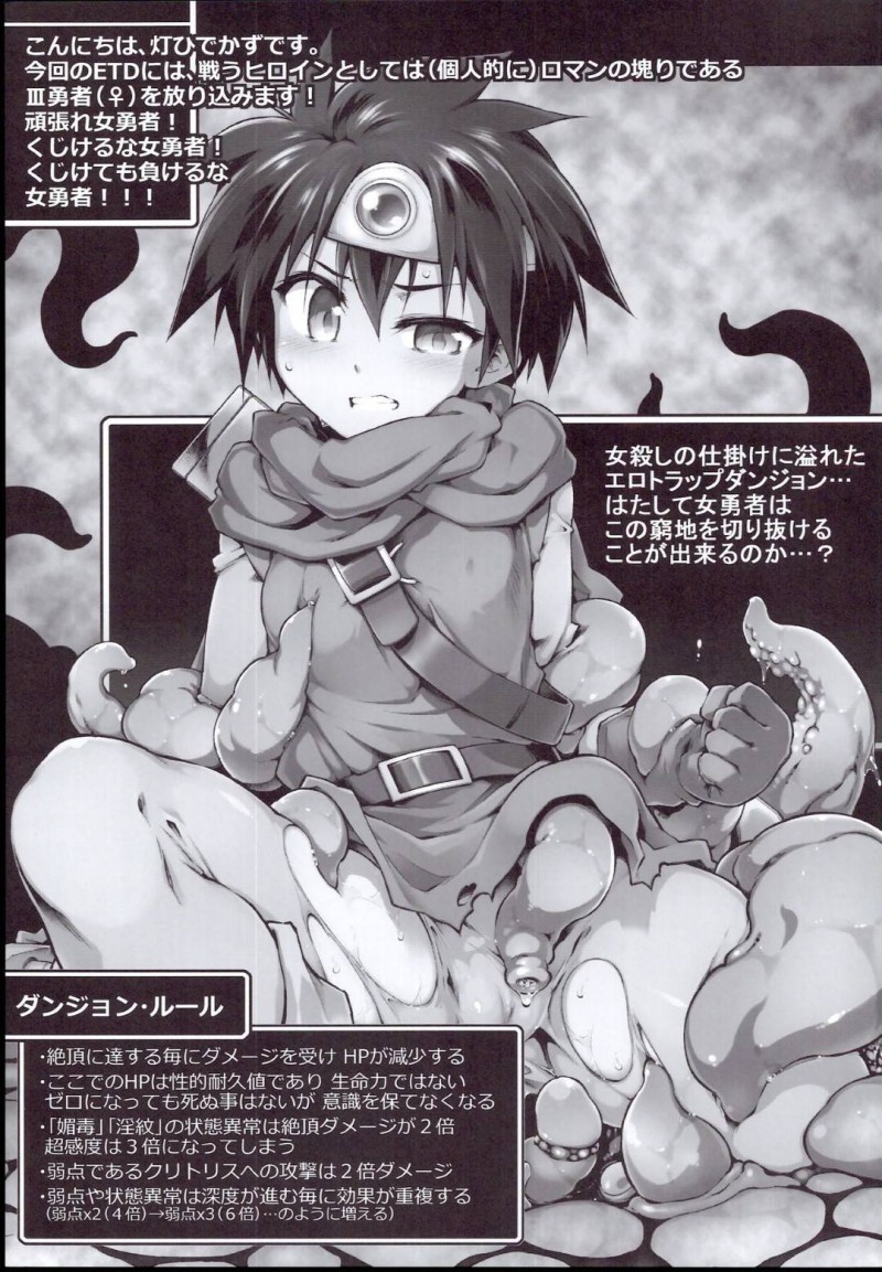 【エロ同人誌】(C96)魔王を倒す使命の為に魔物の群を倒して進む女勇者…仲間とはぐれ一人ダンジョンを進む彼女は触手の攻撃を受けて絶頂によるダメージを受ける！【灯夜工房 (灯ひでかず)：エロトラップダンジョン・女勇者はくじけない/ドラゴンクエストIII】