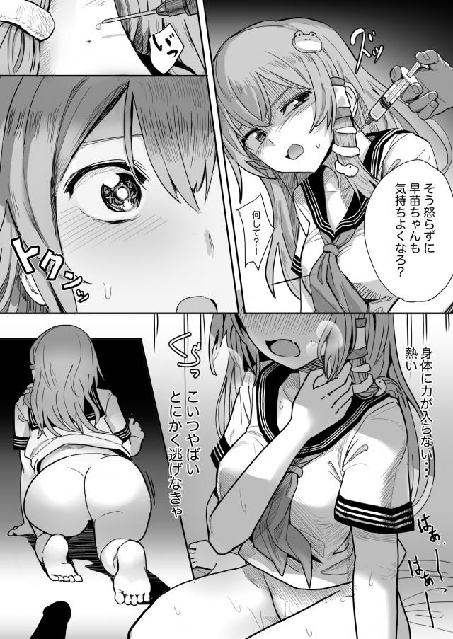変態おじさんを相手に援交していたJK早苗さんが、ゴムをしたのにいつのまにか外していたおじさんに中出しされ、さらに媚薬を射たれてやばいおじさんに何度も中出しされまくり母乳があふれてきて妊娠END！【東方Project・エロ同人誌】