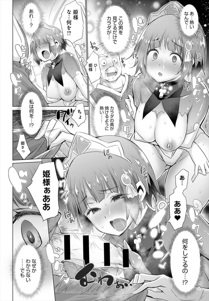 王家の一人娘として生まれたけど両親を始めまわりの従者たちも変態揃いで、孤独を感じた美少女姫が自分も変態になりたいと思うようになり、行商人から性奴隷のチョーカーを手に入れた姫が自分につけて行商人のちんこにおそいかかり中出しレイプしてもらうｗｗｗｗｗｗ