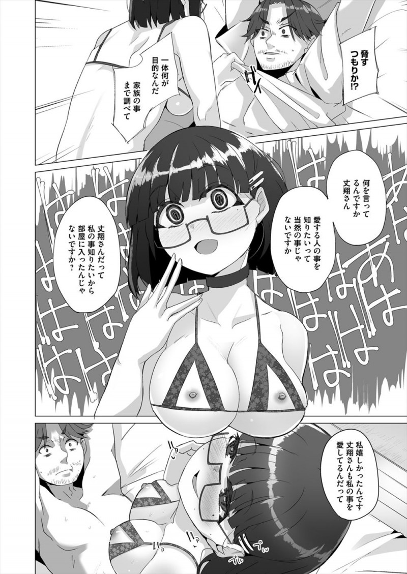 隣に引っ越してきたメガネJDがすごくいい子で無職の自分にも優しくしてくれていたが、彼女がストーカーでスタンガンで気絶させられた男が拘束され、完全にイッちゃってるJDに中出し逆レイプされる！