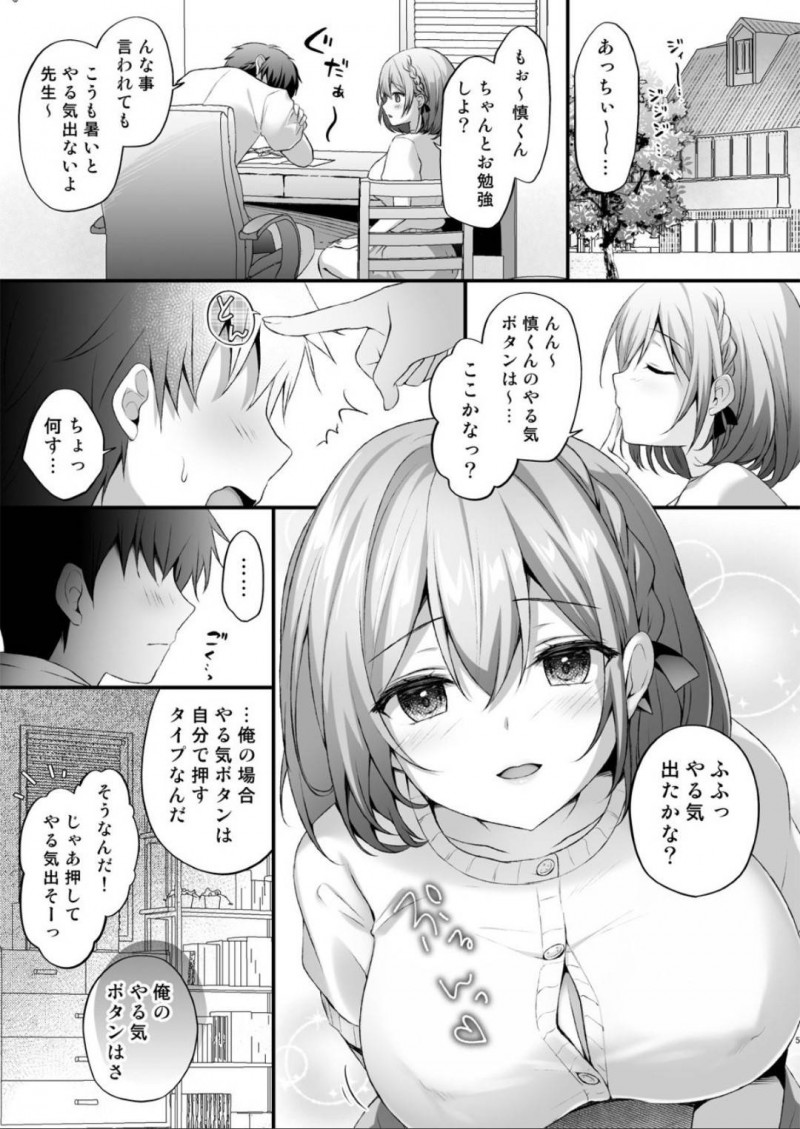 【エロ同人誌】猛暑の中勉強に集中できない男子生徒をからかう巨乳家庭教師はやる気を出してもらうため身体を触らせてあげる！【kino/やる気ボタン先生】