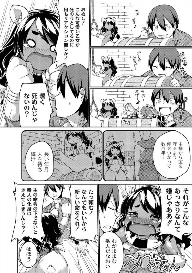 【エロ漫画】ダンジョンでお宝の番人をしていたおバカなケモミミもふもふ女を召使いにして数百年ぶりに中だしセックスしてイカせたったｗ