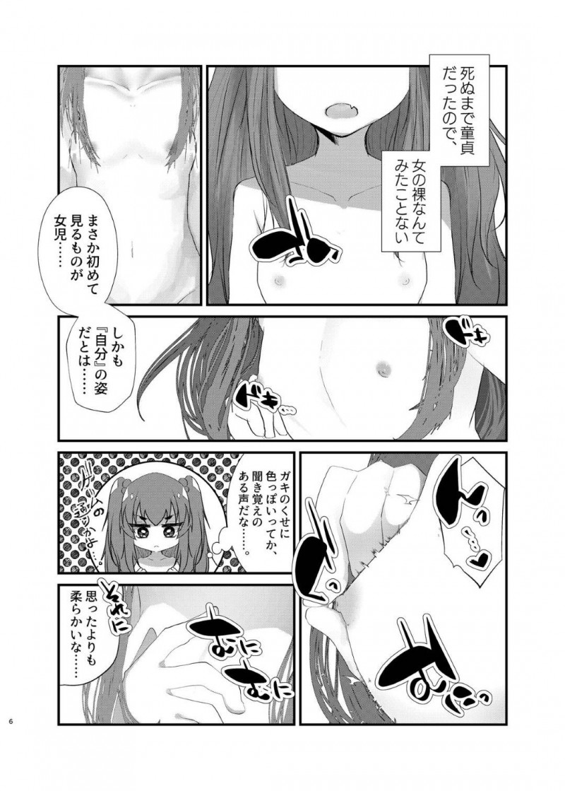 【エロ漫画】ある日、貧乳スレンダー娘に女体化してしまった主人公…彼女は金を稼ぐために援助交際に手を出すようになるが次第に快楽堕ちするようになる！【Tempest:メスガキに負けたくない、と思っていたらメスガキになってしまった件】