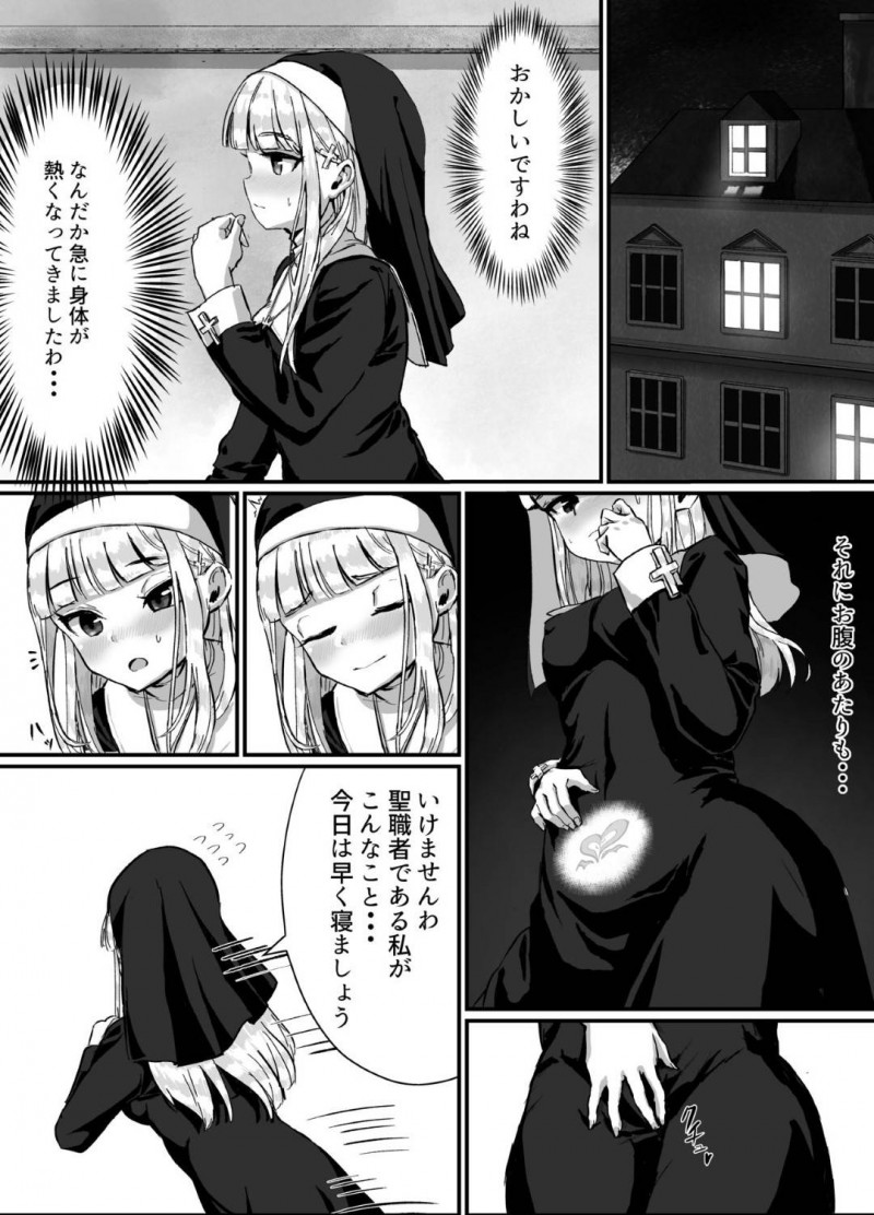 【エロ同人誌】サキュバスに目を付けられ淫紋を付けられた聖職者の美少女シスター…身体の疼きに違和感を覚えながら拘束されてしまい巨乳サキュバスに悪戯される！【Corruprotocol (huca、EPLOOV)：清楚なシスターがサキュバスに襲われて淫魔化する話】