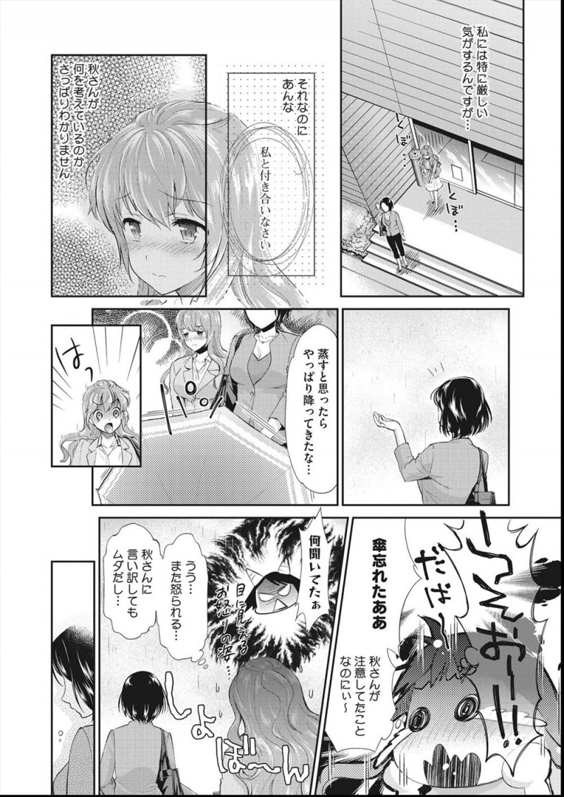 【エロ漫画】クールで仕事のできる女上司に壁ドンされながら激しくキスをされ、そのまま更衣室で激しく百合レイプされるOL！