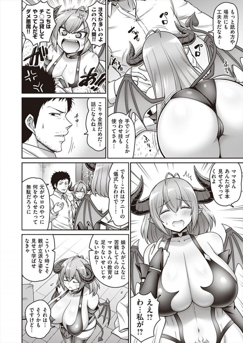 【エロ漫画】母親付き添いで成人の儀式に夜這いしにきたという美少女サキュバスの下手くそなフェラで起こされた男が、よくわからないけど最近欲求不満だったので3P親子丼セックスしたったｗ