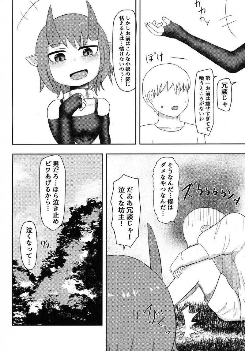 【エロ同人誌】身体も貧弱でいじめられる男性が迷い込んできてお酒と引き換えに身体を鍛えてあげることになったちっパイ鬼娘…年月が経ちその男性から求婚され初めてのセックスをする！【LBL：鬼のお嫁さん】
