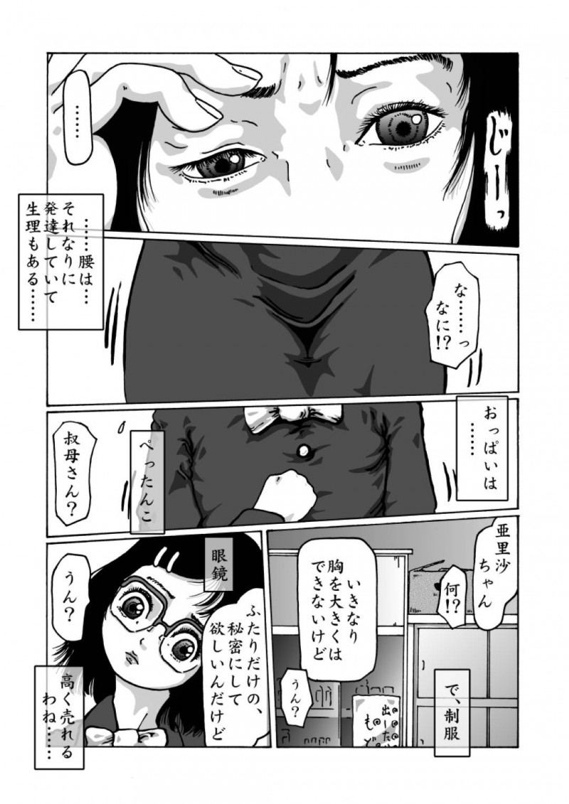 【エロ同人誌】大人に憧れる思春期の地味系JC…母親に相談すると大人になれる薬をもらって説明を聞く前に飲んでしまう！すると触手に襲われる夢と現実の狭間で2穴同時に犯される！【奇人楼：Darkぷりん】