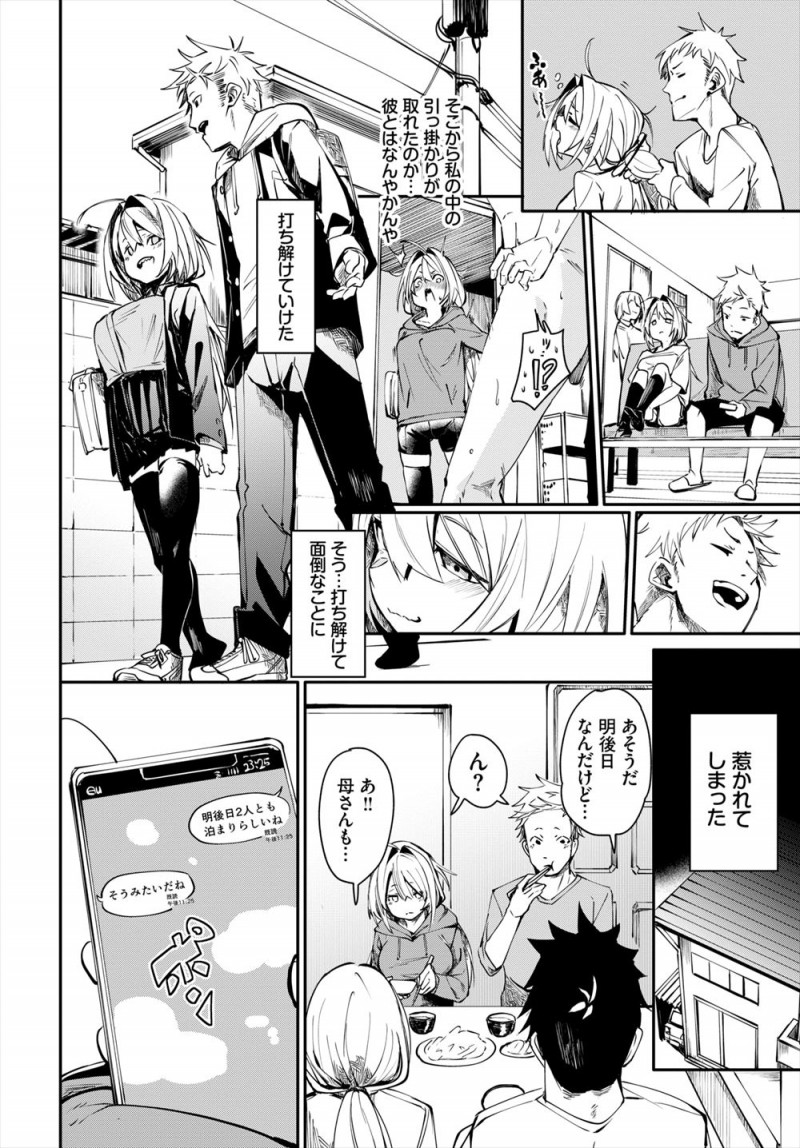 【エロ漫画】ふった相手が母親の再婚で義理の弟になるがすごくいいやつでどんどん惹かれていき、二人きりになった夜についに結ばれ中出しセックスしてしまう義理の姉弟！
