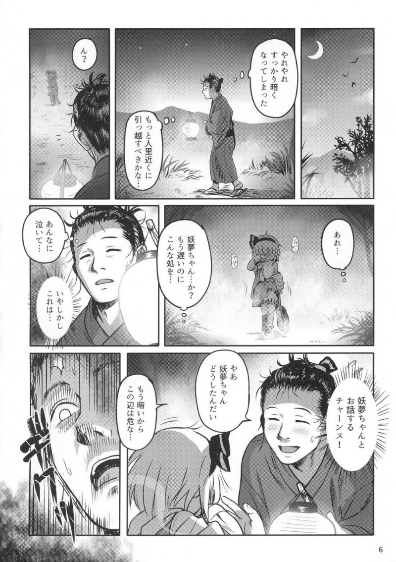 【エロ同人誌】お使いの途中で男性にぶつかってしまった妖夢…夜になり強姦された帰り道にさっきぶつかった男性に偶然出会うが勃起したチンポと表情を見て逃げ出す妖夢！【こまねすと (クックロビン)：帰り道もあぶないよ!ようむちゃん!/東方Project】