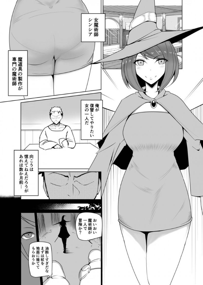 【エロ同人誌】人形化の首輪と呼ばれる悪魔のアイテムを使ってある男に復讐のターゲットにされた女魔術師…まんまと罠に嵌り小人化され媚薬が入った試験管に監禁されてしまう！【PitaPita (Pita)：人形化の首輪：女魔術師編】