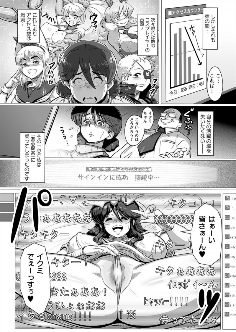 【エロ漫画】コスプレアイドルとしてデビューさせられた爆乳JKが最初は大人気だったがじょじょに人気が落ちていき、過激路線へ突っ走りいろんな男たちとセックス配信するようになり妊娠して出産配信までしてしまう！