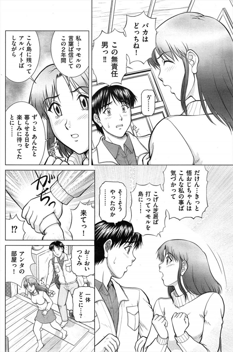 島を出ていく前に年下のいとこと将来を誓い合って結ばれた男がそれから二年間連絡すらしてこず、激怒したいとこに島に呼び戻されるが、実は就職した会社が倒産していとこを呼べる状態ではなかったと告白して久しぶりに激しくいちゃラブ中出しセックスした！