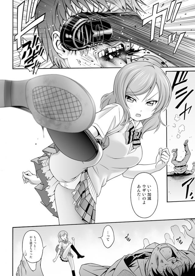 二年生になったのにまだにこちゃんに子供っぽいと言われイライラしていた真姫ちゃんが、いつもセクハラしようとしてくる変態インチキプロデューサーと初体験してしまうｗｗｗｗｗｗｗ【ラブライブ！・エロ同人誌】