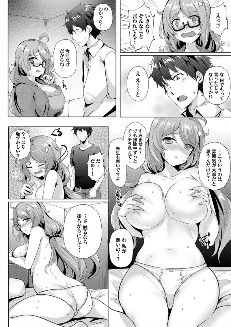 長年アシスタントをしている巨乳漫画家に呼び出されたと思ったら汚部屋をそうじしてほしいらしく、手伝ってくれたらなんでもするというのでピッカピカにしてむっちり巨乳ボディを抱かせてもらったｗｗｗｗｗｗ