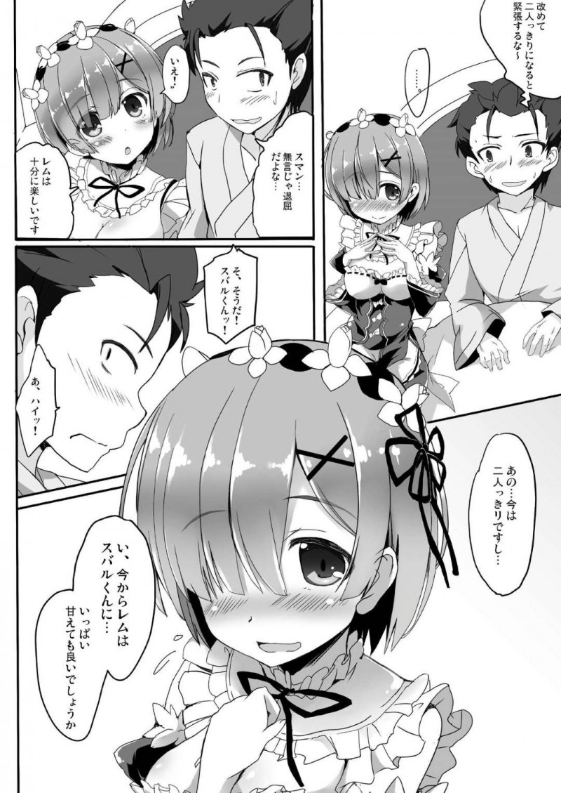 【エロ同人誌】目が覚めたスバルと2人きりで甘えるレムは即ハメで中出し絶頂！【丸ちゃん。/心が指す場所と口癖 そして君がいる：Re:ゼロから始める異世界生活】