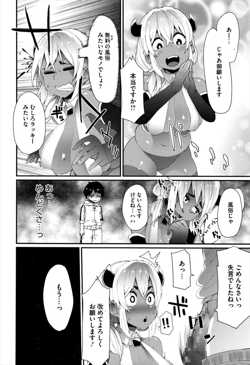 【エロ漫画】一万年も仕事をサボり続けた褐色のポンコツサキュバスが魔王様に最後のチャンスをもらい、ドストライクな男に処女を捧げ中出しセックスされながらメス落ちｗ