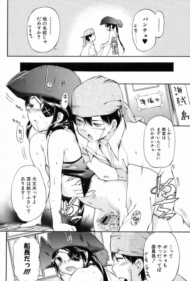 【エロ漫画】マニアック過ぎて委員長の計画したパイレーツカフェに誰も来なくて自暴自棄になっている姿を見た男子が、激怒しながら励まし慰めいちゃラブ中出しセックス！