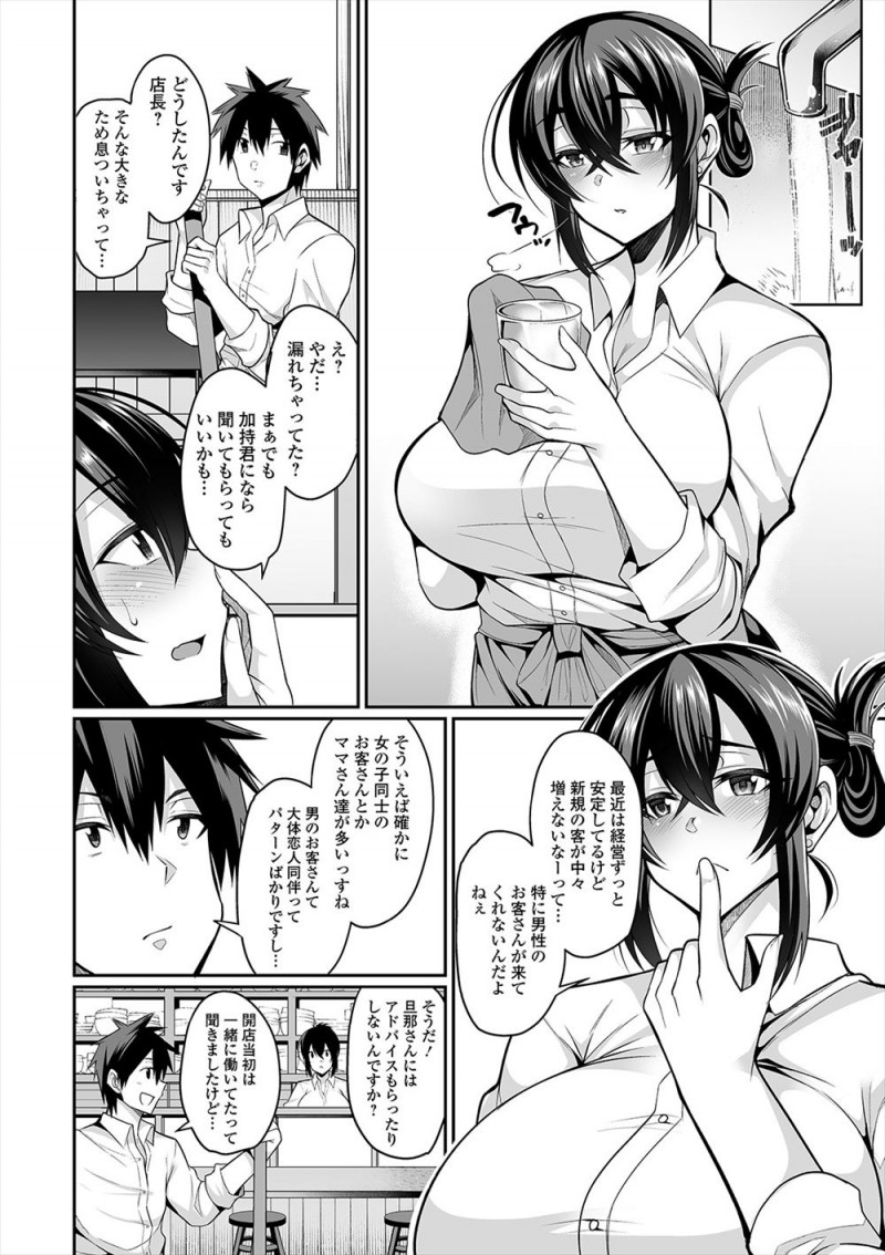 【エロ漫画】バニーガールのコスプレをしていたバイト先のカフェのむっちり爆乳人妻店長にムラムラした大学生が、家庭内別居している店長と激しく中出しセックスしたった！