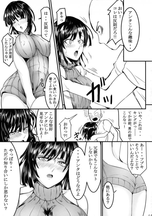 うぶな妹に好きな男ができたらしく姉として背中をおしてあげたかったが、そんな必要はまったくなく目の前でサイタマとの激しすぎる中出しセックスを見せつけられしかも妹の感覚が伝わってきて悶絶する地獄のフブキｗｗｗｗｗｗ【ワンパンマン・エロ同人誌】