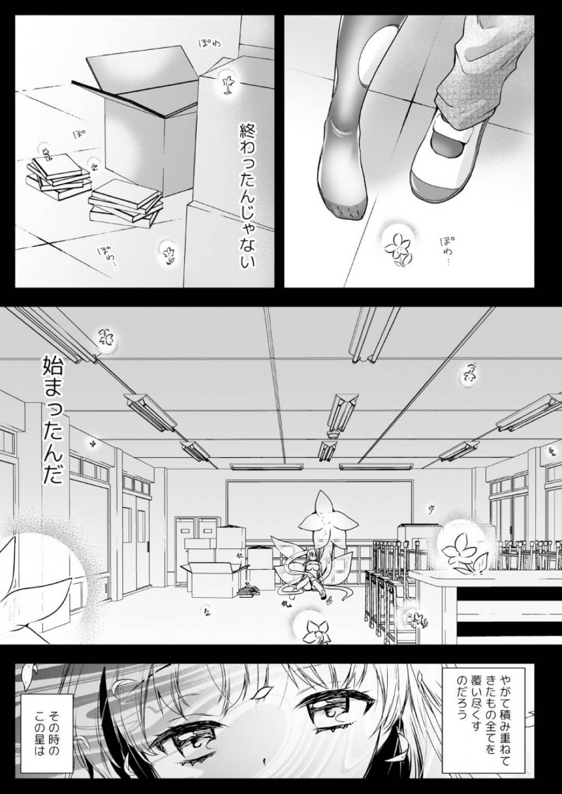 【エロ同人誌】放課後の立ち入り禁止の教室で卒業生たちが残したものを見るのが好きなJK…様々な残された物の中から目を惹いたのは瓶に入った綺麗な花だった！その日から成長し続ける花に犯されながらエネルギーを分け与える！【黒澤pict (黒澤ユリ)：制服触手16】