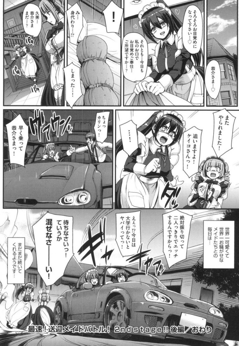 仲良く恭介にご奉仕するメイドの久美・カリン・ケイコ…ラブホに行くと久美とケイコは恭介に即尺！初めて男を相手にするカリンは緊張していると2人に教えてもらいながらご奉仕すると言葉責めされながら4P中出しセックスでアクメする【荒岸来歩：最速!送迎メイドバトル!2nd Stage!! 後編】