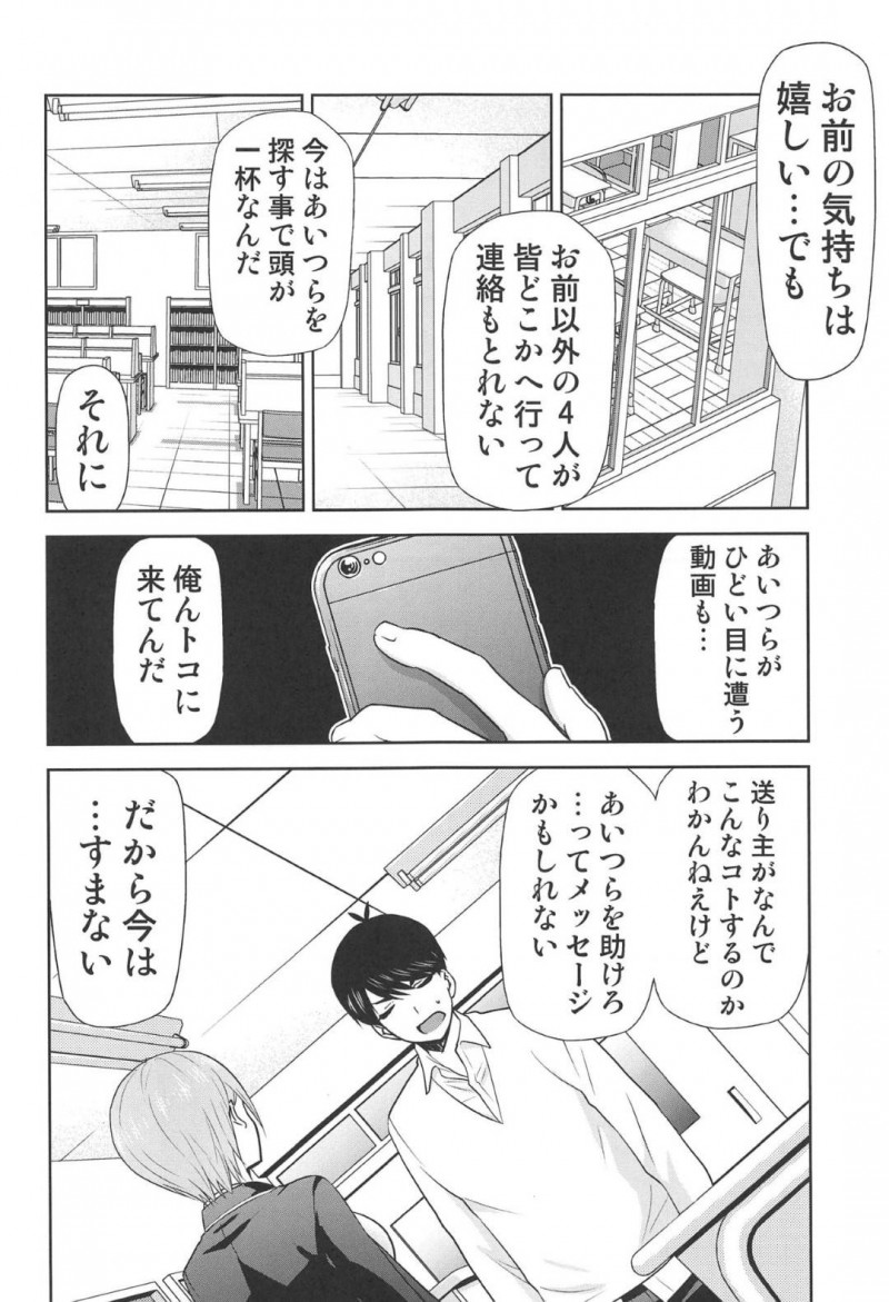 【エロ同人誌】家賃が払えず一花に土下座してお金を払ってもらい何でもすると言った二乃と三玖は男達にご奉仕！【きみまる/五等分の性奴隷∬：五等分の花嫁】