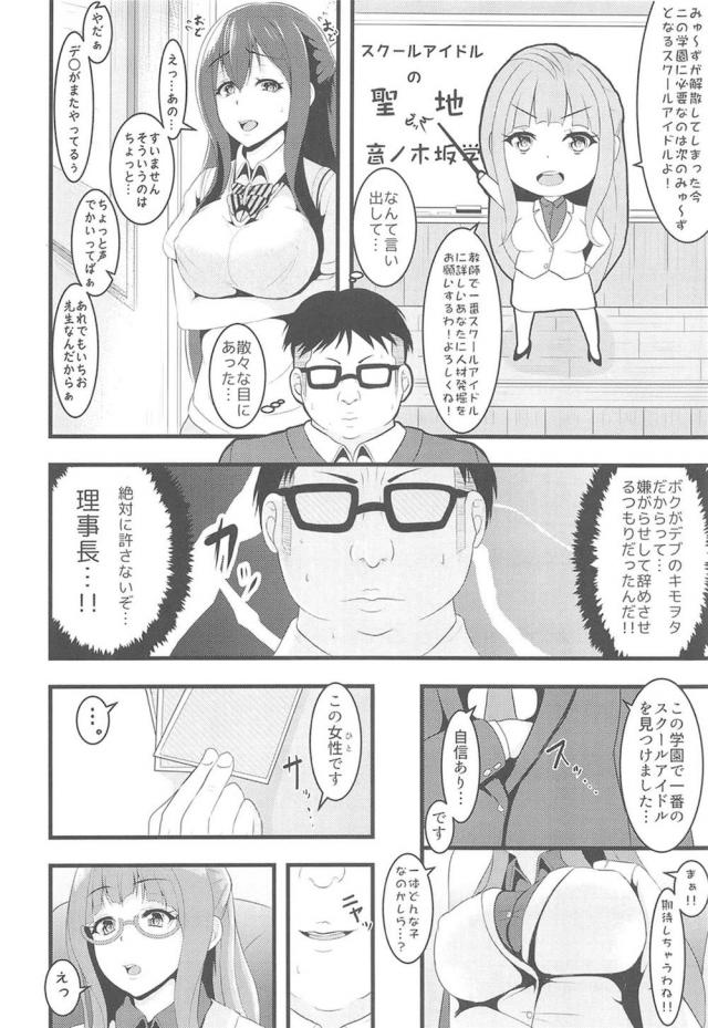 世界で大好きな海未と二人だけになった男がこんな状況になるとやることは一つしかなく、種の生存本能からなのか毎日ひたすら子作りセックスをしまくるwwwwww【ラブライブ!・エロ同人誌】