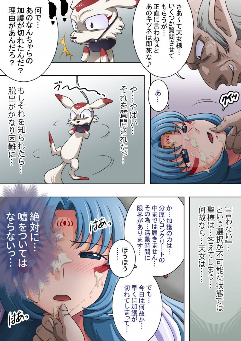 【エロ同人誌】人身売買調教施設に現れたセンジュと呼ばれる美人天女…悪の組織を壊滅させ親玉に天罰を下そうとした瞬間、時間停止アイテムを使われ一気に形勢逆転される！【らすこう：浄化師センジュ～中津堂 聖～】